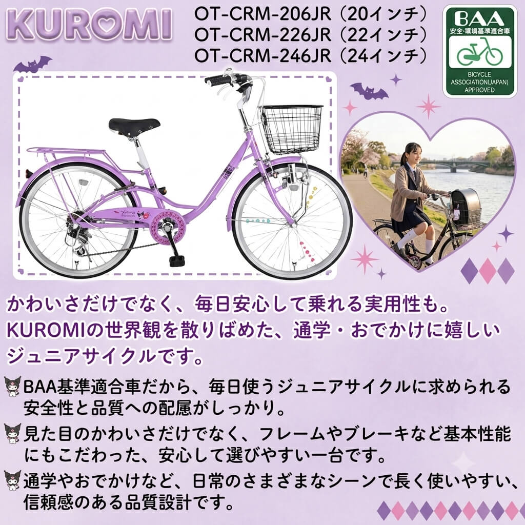 sanrio（サンリオ） クロミ BAA 子供用自転車 20インチ 22インチ 24