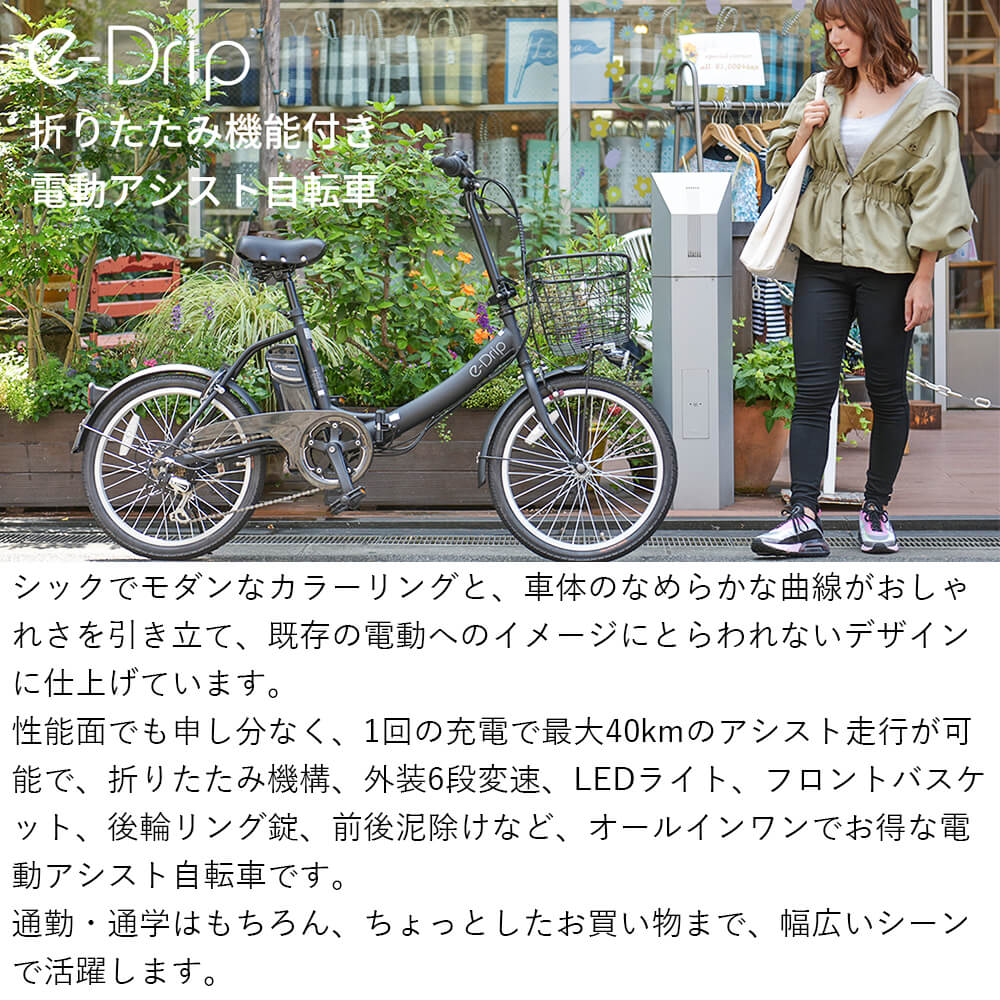 最安値挑戦！ ETO-TVIL2E-Drip 自転車 電動アシスト折りたたみ自転車20