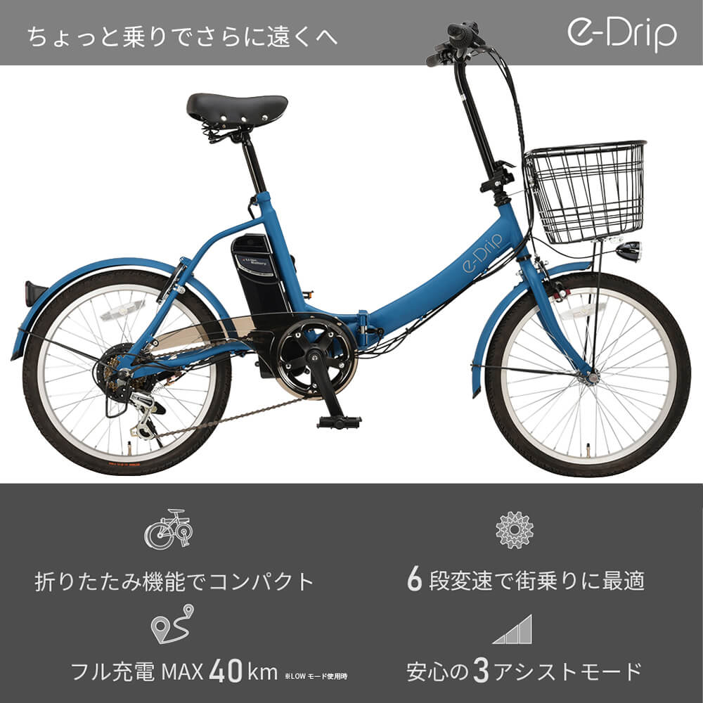 大勧め プリマスターライトE-Drip 自転車 電動アシスト折りたたみ