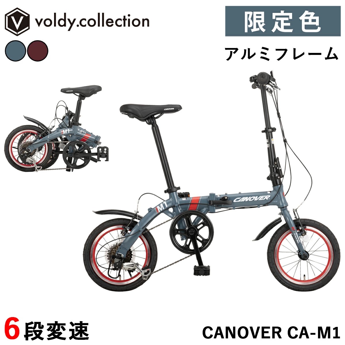 CANOVER 限定色 折りたたみ自転車 14インチ 軽量 アルミフレーム