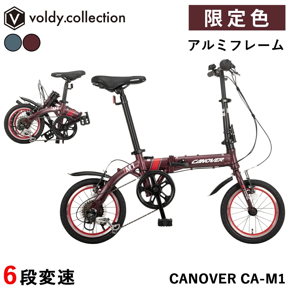 CANOVER 限定色 折りたたみ自転車 14インチ 軽量 アルミフレーム