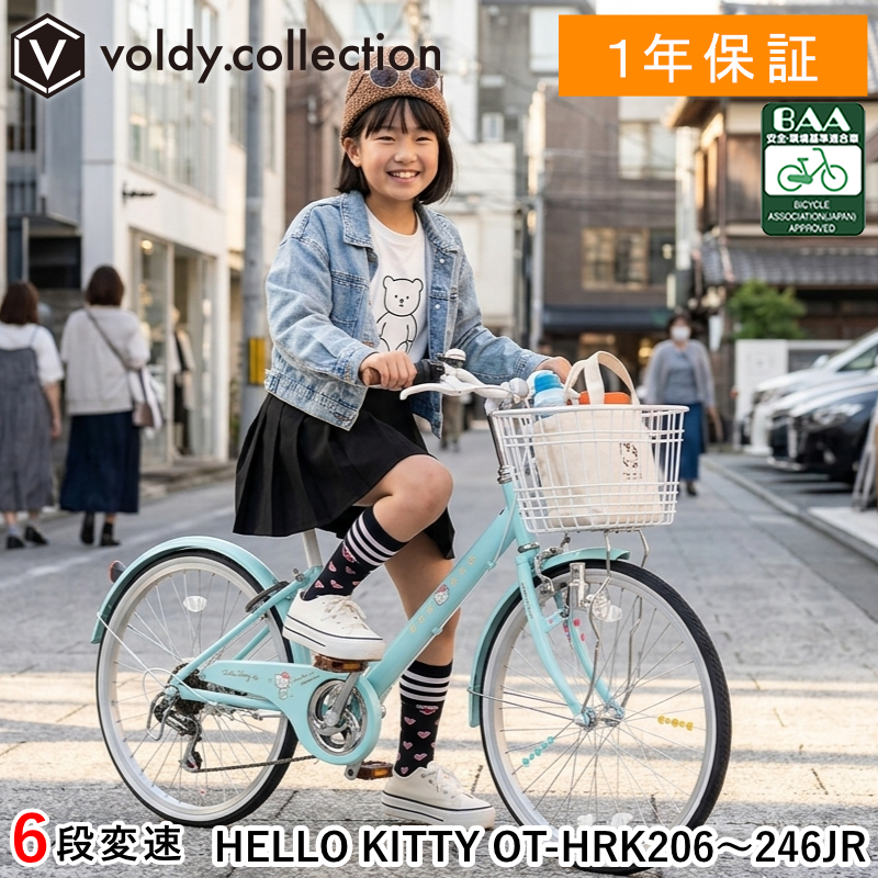 sanrio（サンリオ） ハローキティ BAA基準適合 子供用自転車 20インチ