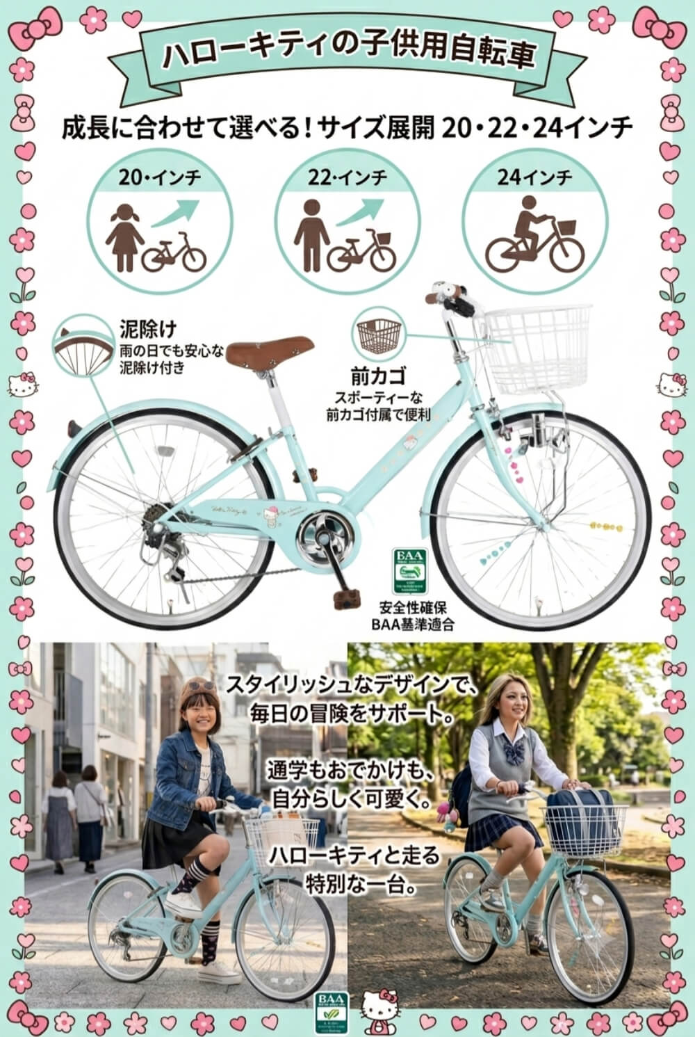 sanrio（サンリオ） ハローキティ BAA基準適合 子供用自転車 20インチ