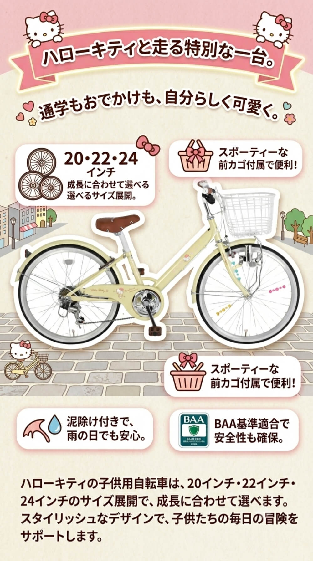 sanrio（サンリオ） ハローキティ BAA基準適合 子供用自転車 20インチ