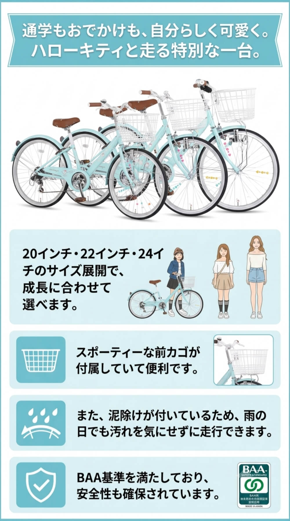 sanrio（サンリオ） ハローキティ BAA基準適合 子供用自転車 20インチ
