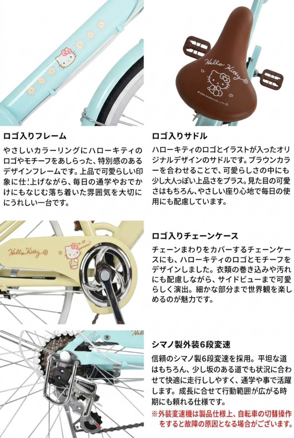 sanrio（サンリオ） ハローキティ BAA基準適合 子供用自転車 20インチ