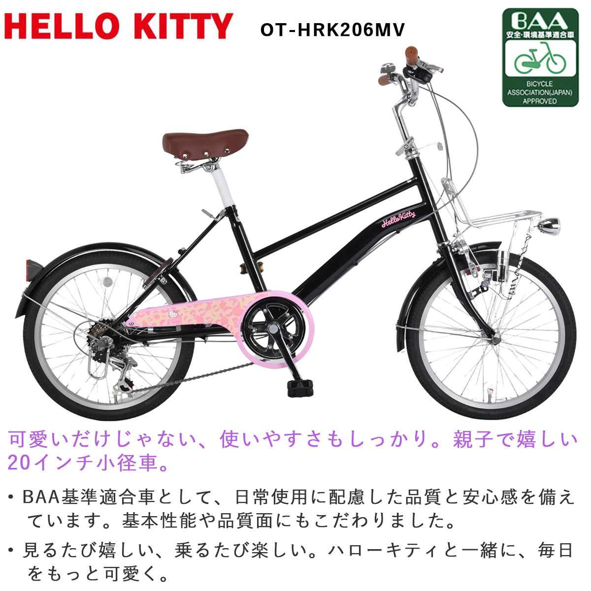 SAKURA D5S Lite ミニクーパーボディ付きインペリオ sanrio（サンリオ） ハローキティ BAA基準適合車 自転車 ミニベロ 20