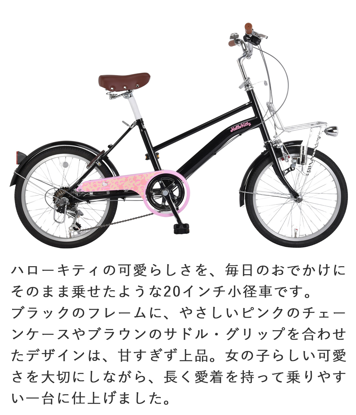 sanrio（サンリオ） ハローキティ BAA基準適合車 自転車 ミニベロ 20