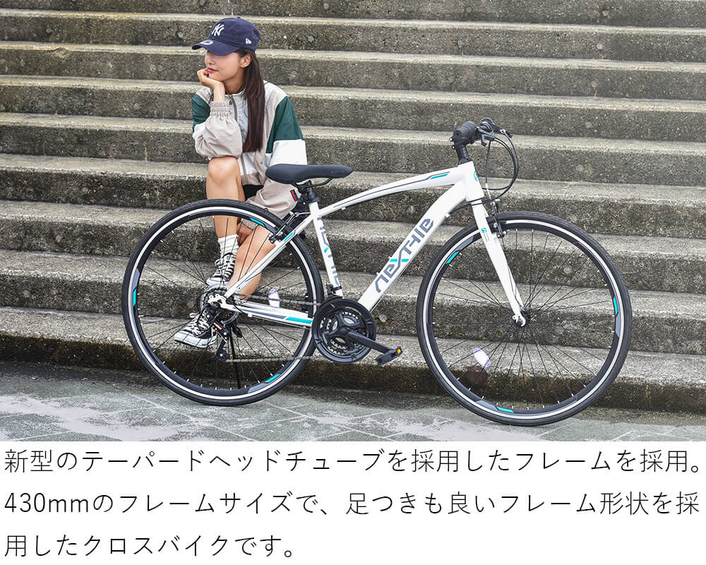クロスバイク 自転車 700×28C(約27インチ) シマノ製21段変速 Vブレーキ テーパードヘッドチューブ フレンチバルブ ネクスタイル  NEXTYLE NX-CR001 初心者 女性