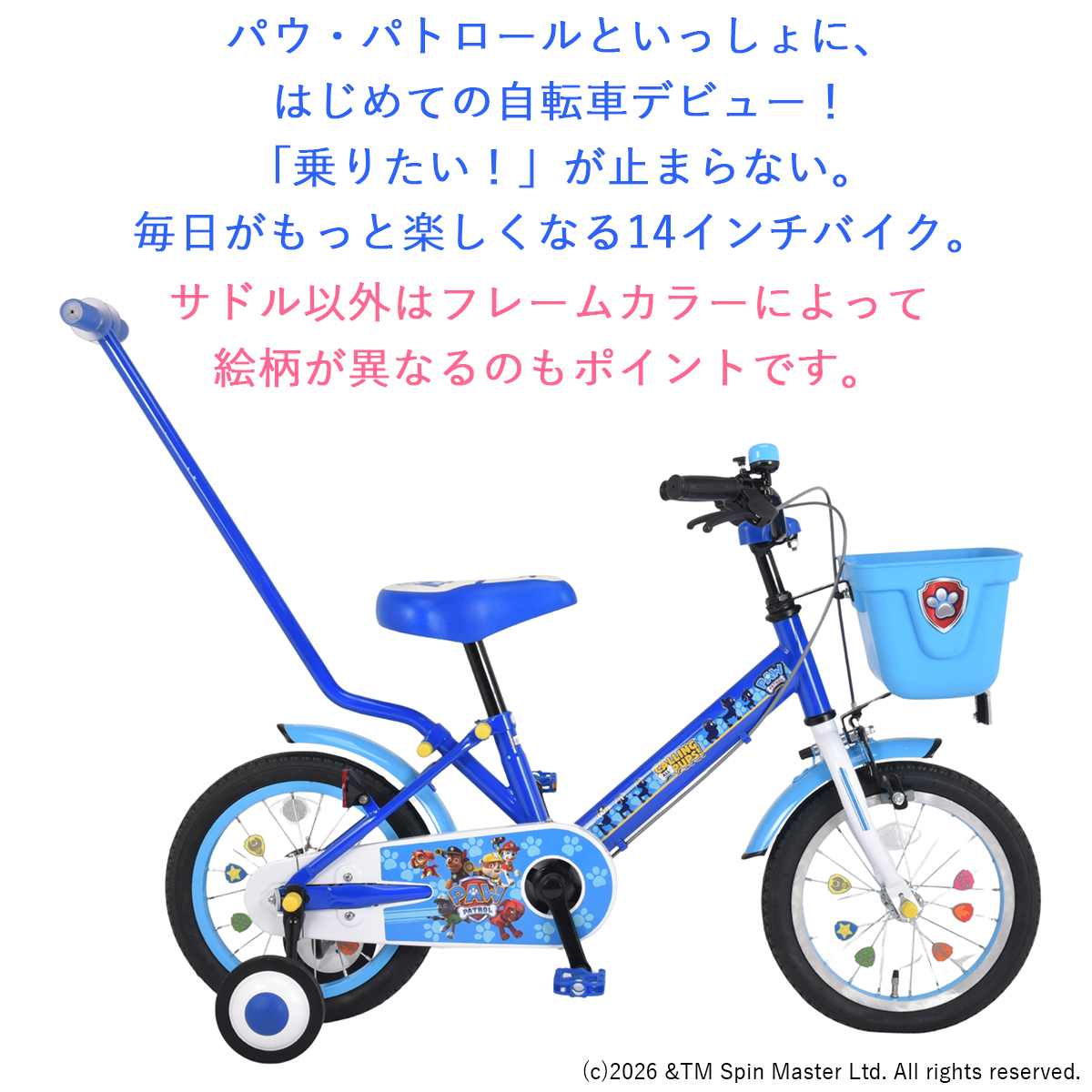 オオトモ パウ・パトロール パウパト 子供用自転車 14インチ 手押し棒