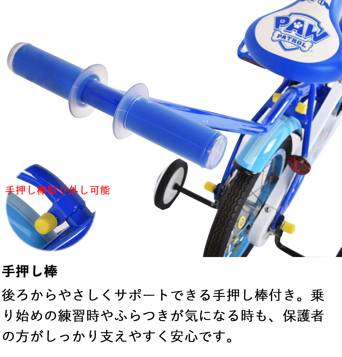【美品】14インチ 子ども用自転車 補助輪付き BAA認証 オオトモ パウ・パトロール パウパト 子供用自転車 14インチ 手押し棒