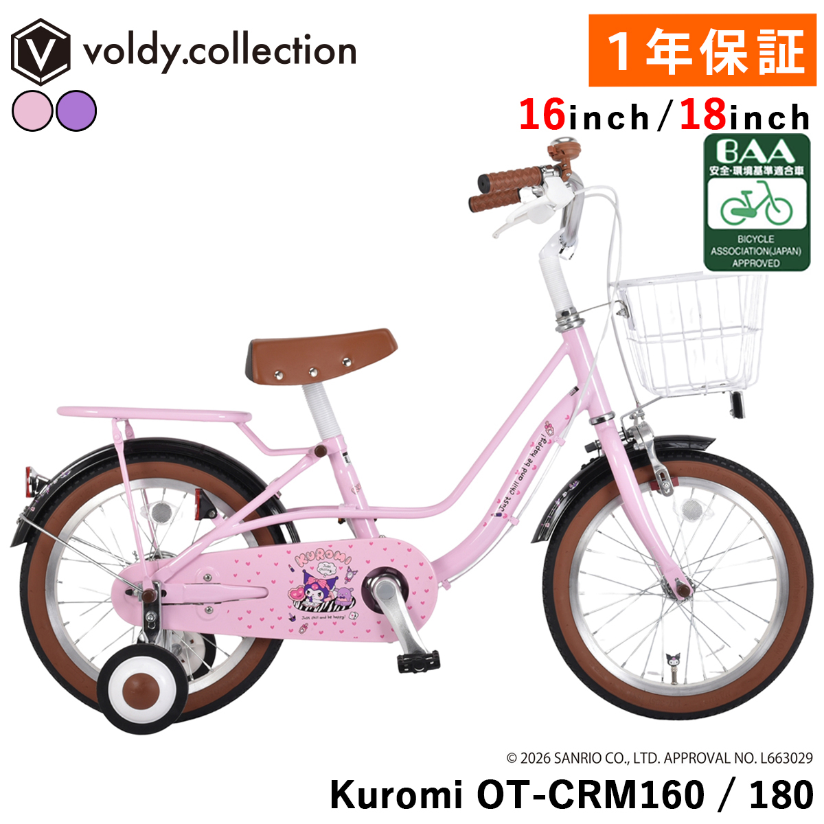 子供用自転車 16インチ（色：パープル系）のおすすめ人気商品一覧 通販