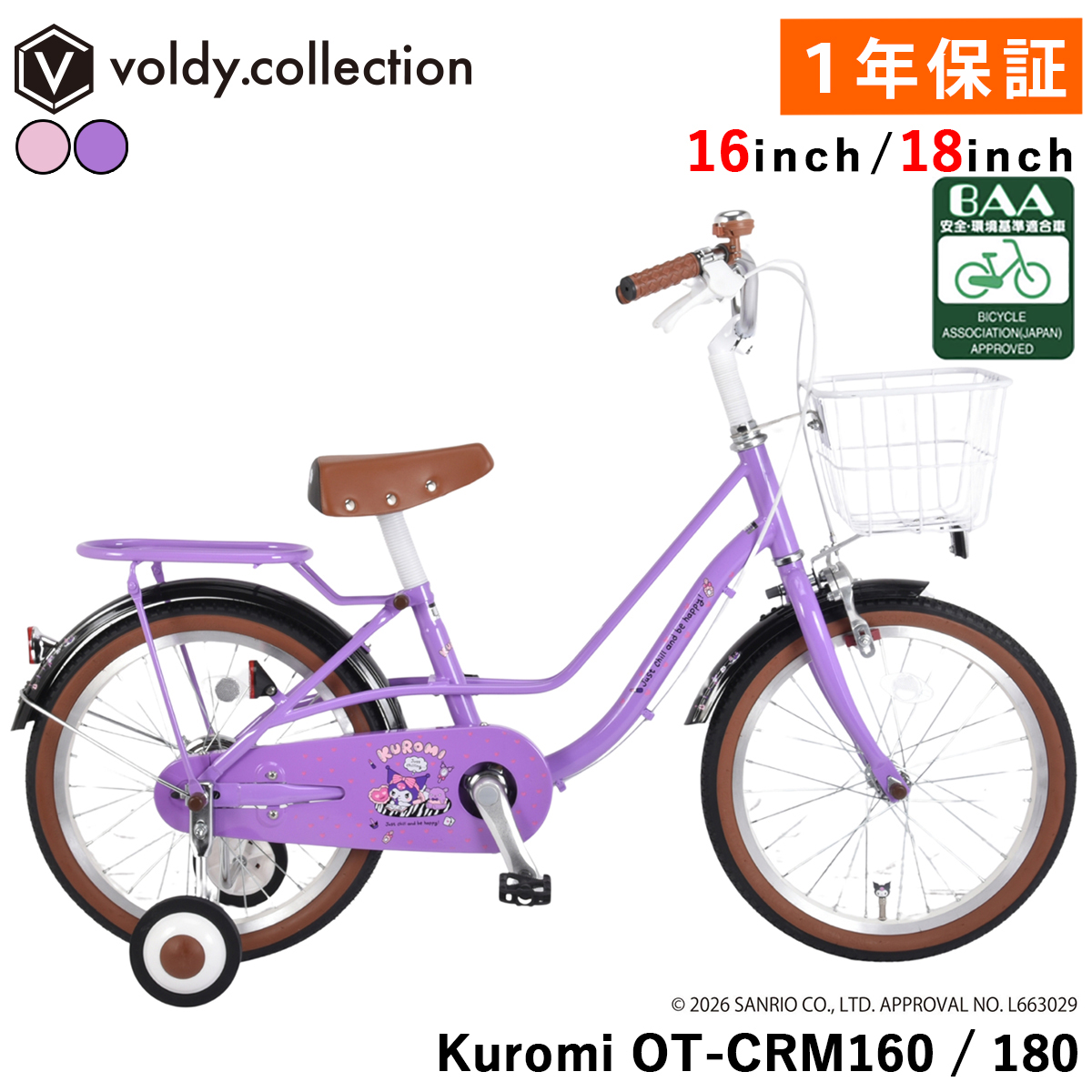 子供用自転車 パープル 子供用自転車 16インチ（色：パープル系）のおすすめ人気商品一覧 通販