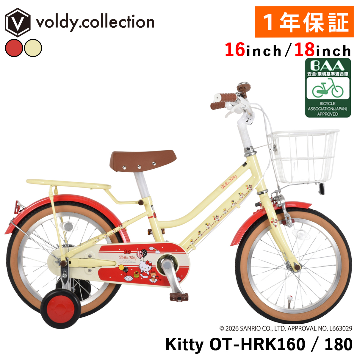 キティ 自転車のおすすめ人気商品一覧 通販 - Yahoo!ショッピング