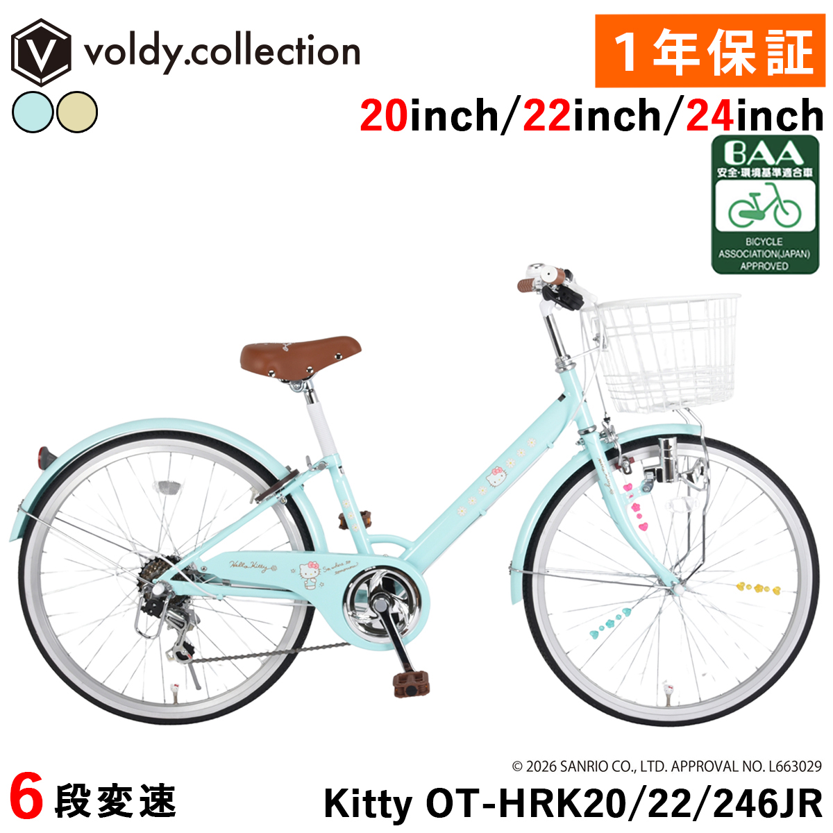 キティ 自転車のおすすめ人気商品一覧 通販 - Yahoo!ショッピング