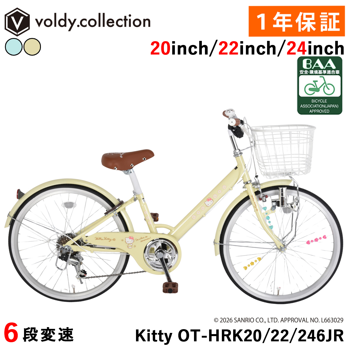 マハロ　22インチ　ベージュ タマコシ 子ども用自転車 22インチ マハロジュニア5th (外装6段変速