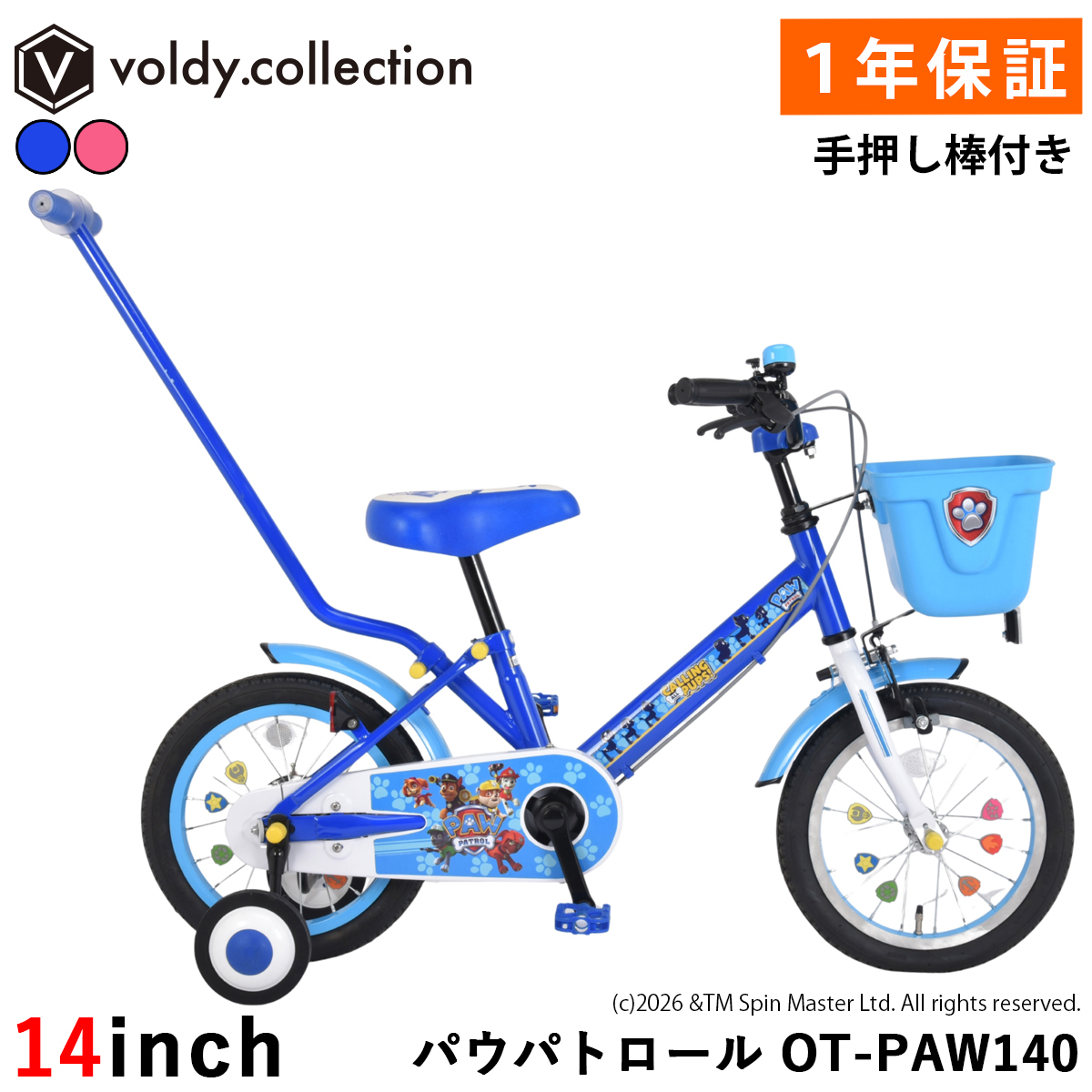 オオトモ パウ・パトロール パウパト 子供用自転車 14インチ 手押し棒