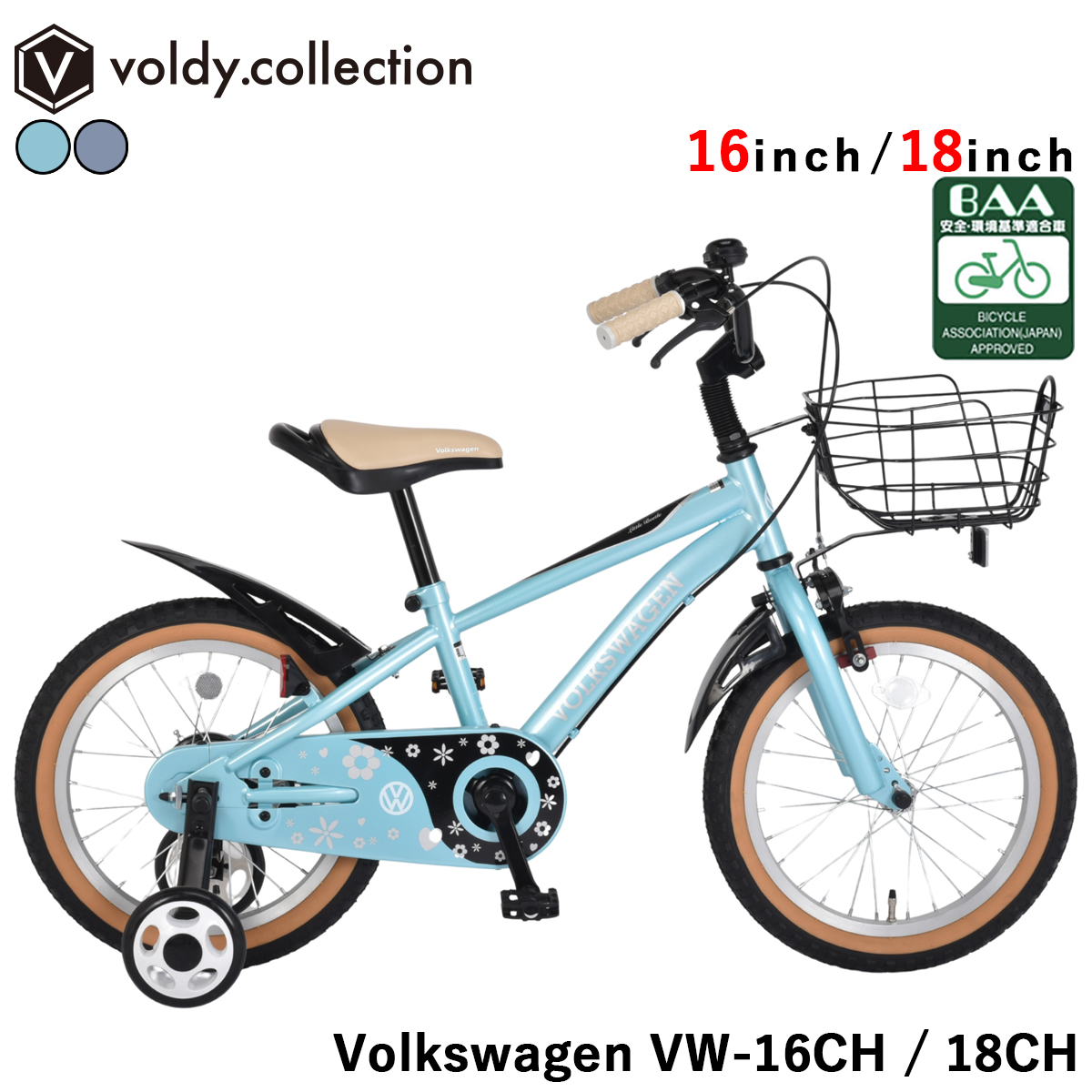 フォルクスワーゲン 子供用自転車｜自転車車体｜自転車｜車、バイク