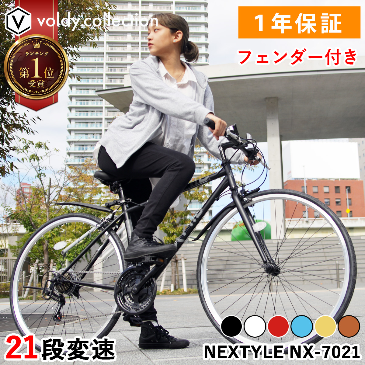NEXTYLE 自転車 クロスバイク 700C 泥除け 700×28C 27インチ相当