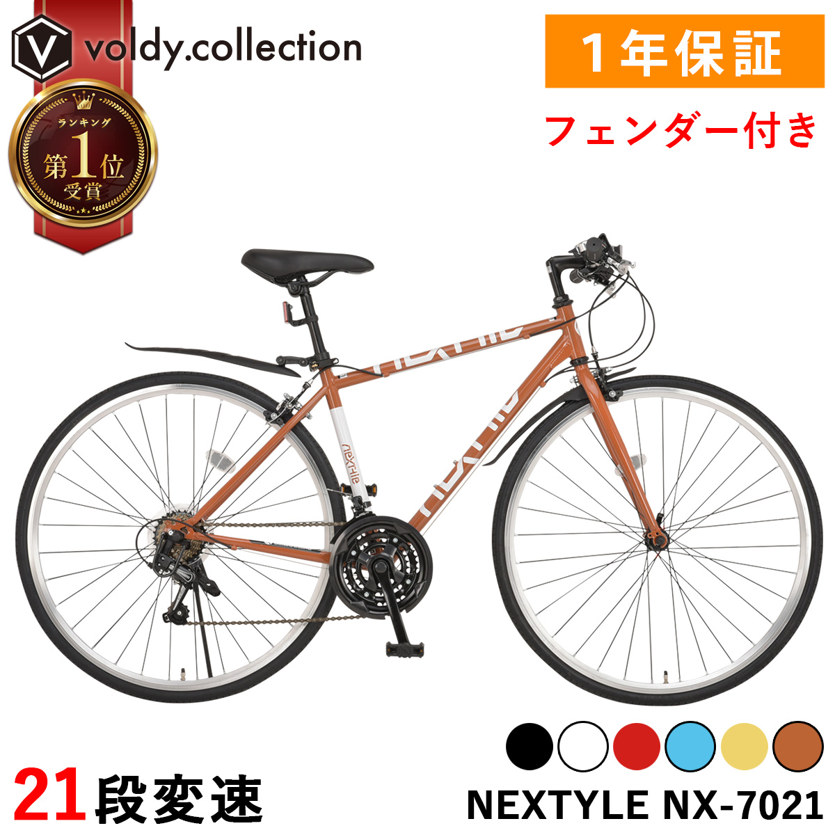 NEXTYLE 自転車 クロスバイク 21段変速ギア 700C 700×28C 27インチ