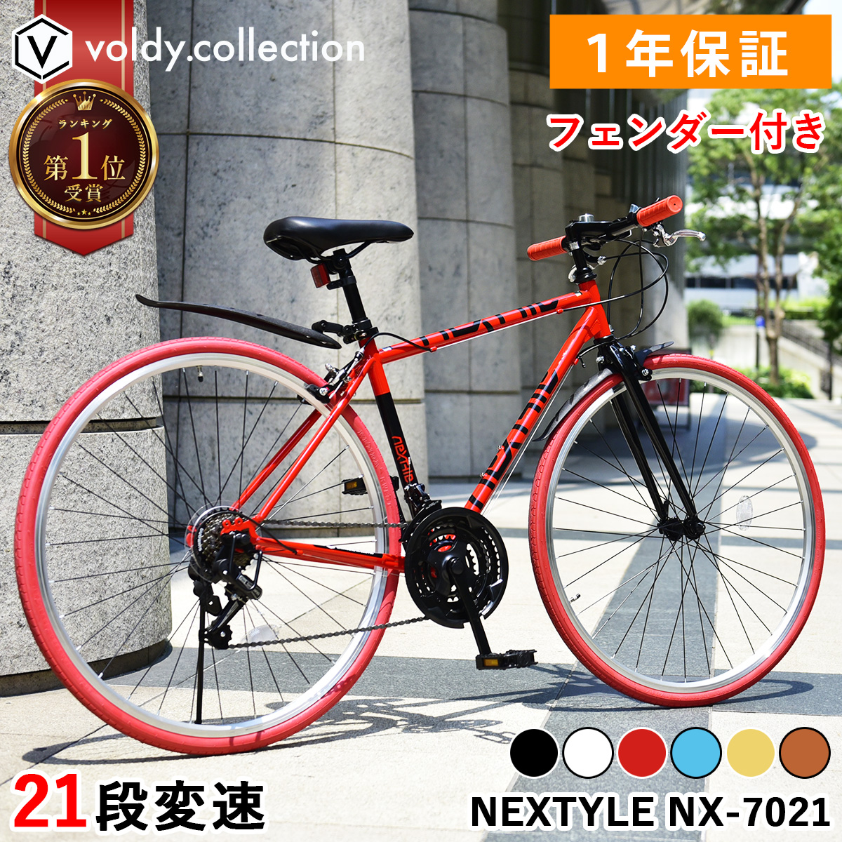 NEXTYLE 自転車 クロスバイク 700C 泥除け 700×28C 27インチ相当