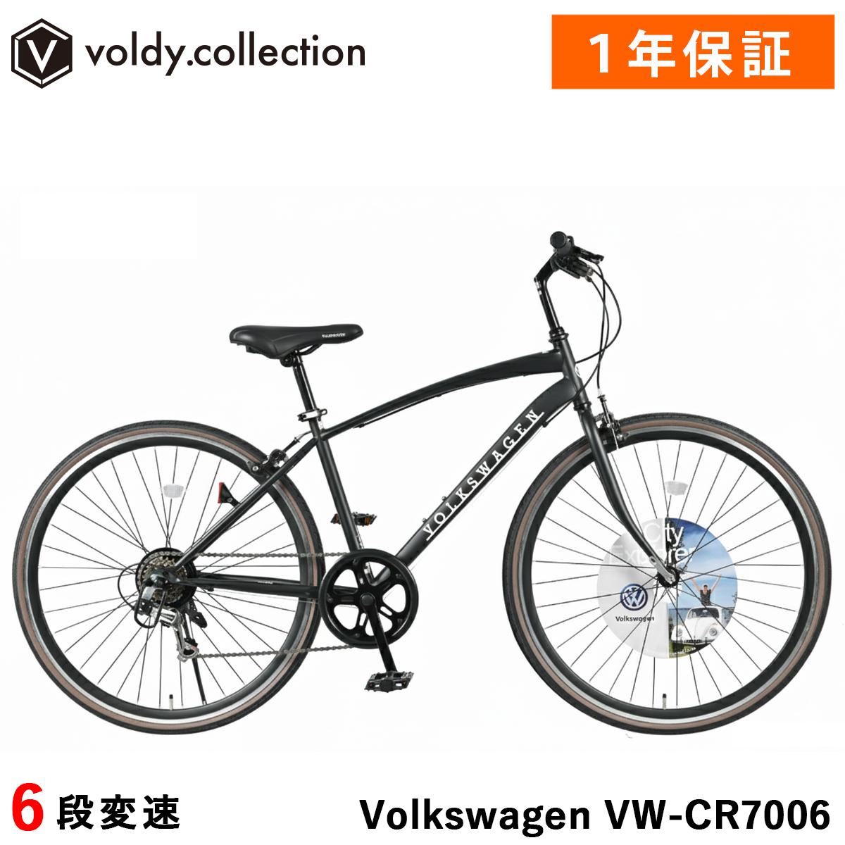 フォルクスワーゲン（Volkswagen） クロスバイク 自転車 シマノ6段変速