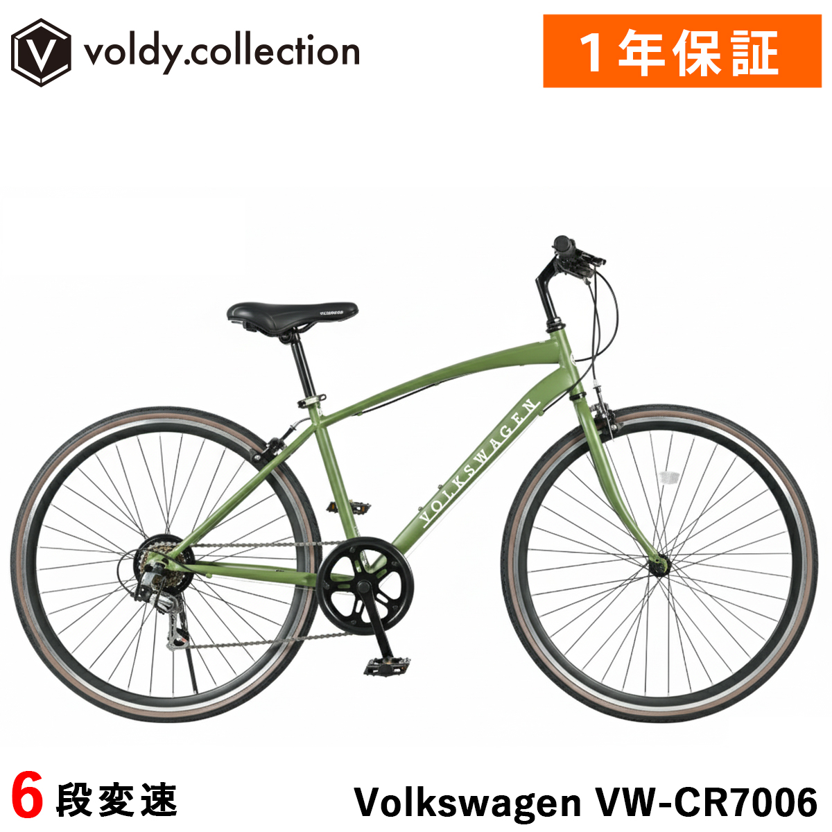 Volkswagen VW-CR7006AL クロスバイク フォルクスワーゲン（Volkswagen） シティクロスバイク 自転車 700×32C
