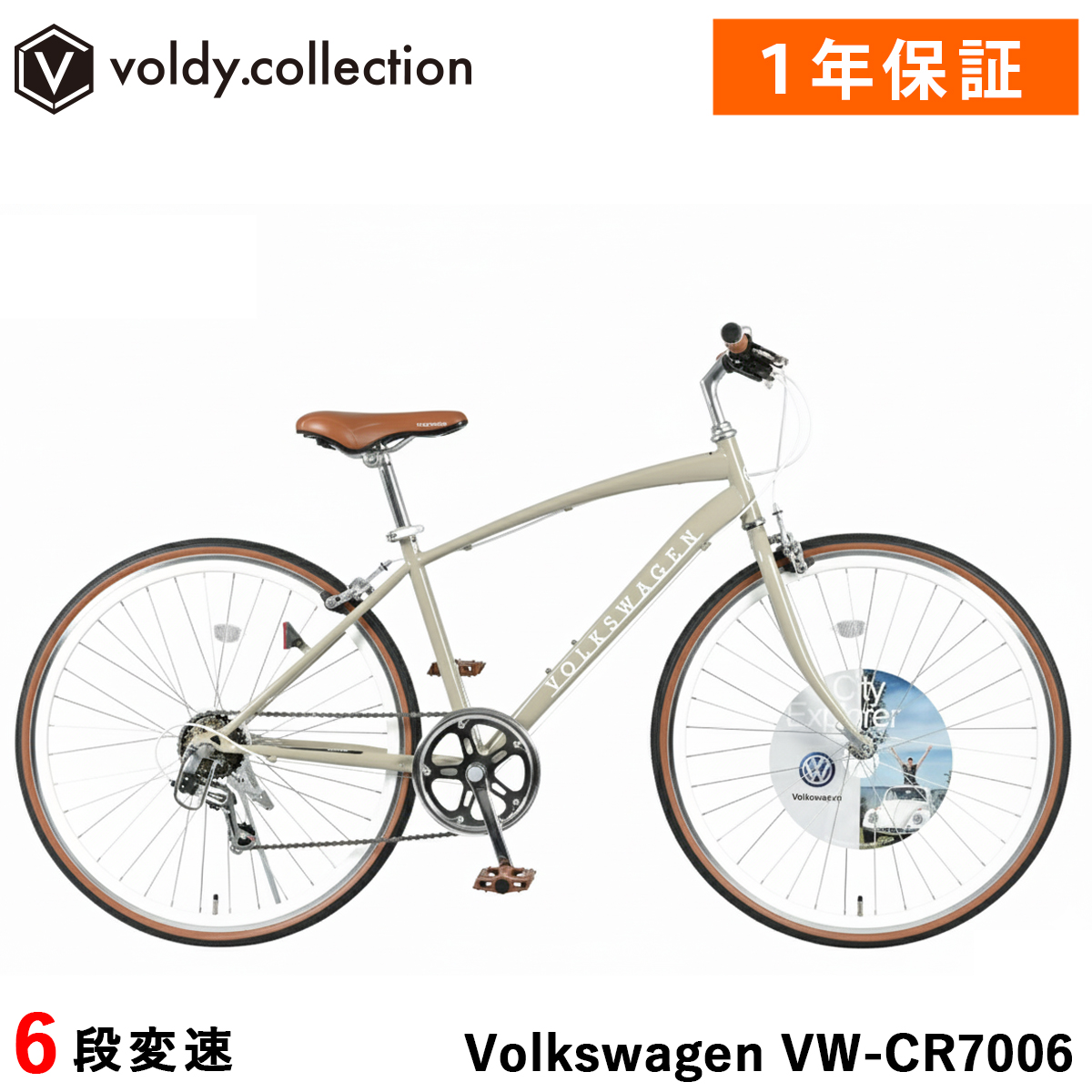 フォルクスワーゲン（Volkswagen） クロスバイク 自転車 シマノ6段変速