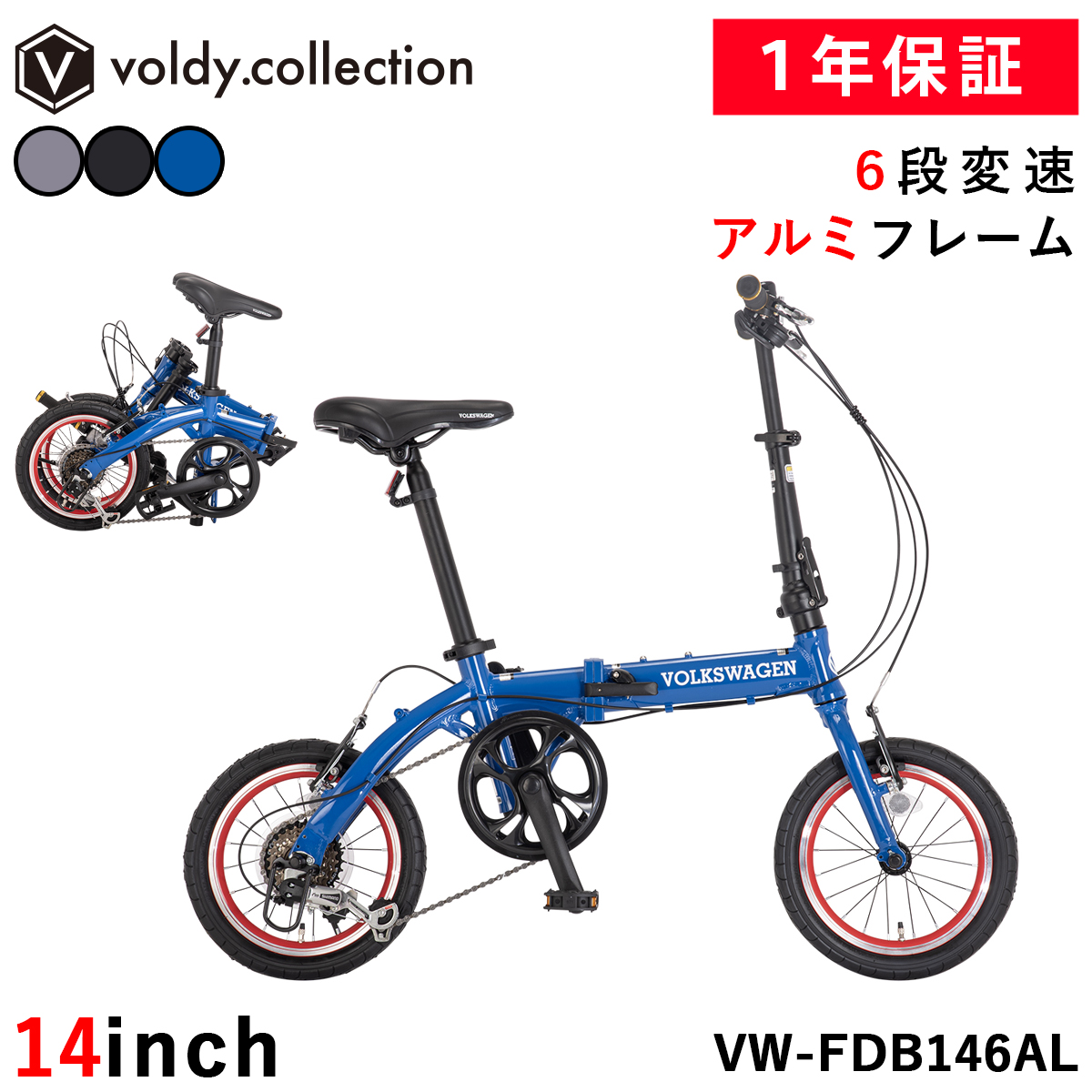 2025-25 秋冬新作  ハイブランドの フォルクスワーゲン 折りたたみ自転車 14インチ シマノ6段変速 自転車本体