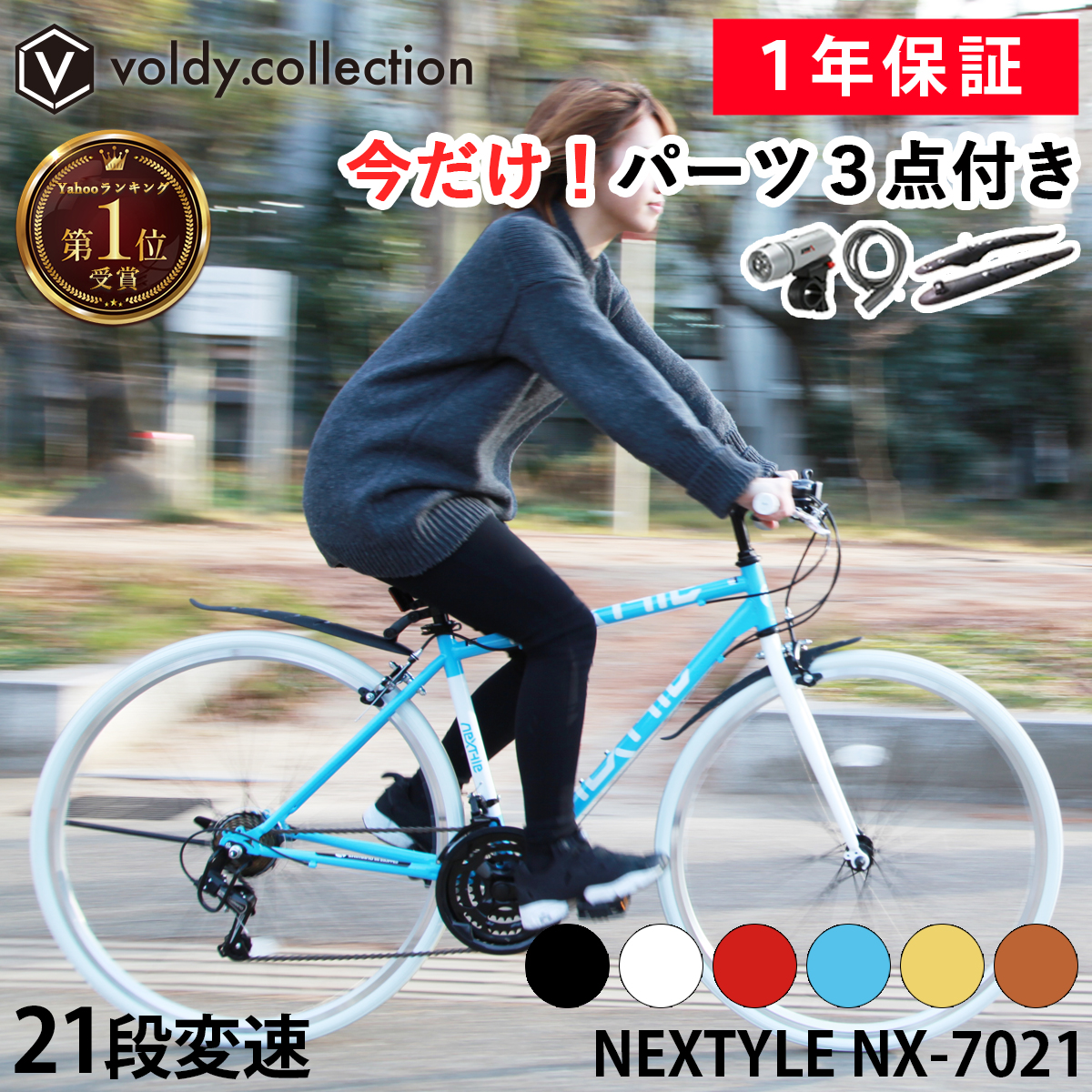 クロスバイク 自転車 泥除け・LEDライト・カギプレゼント 軽量 700×28C 21段変速 ネクスタイル NEXTYLE NX-7021-CR  初心者 女性 通勤 通学自転車 おしゃれ 女子