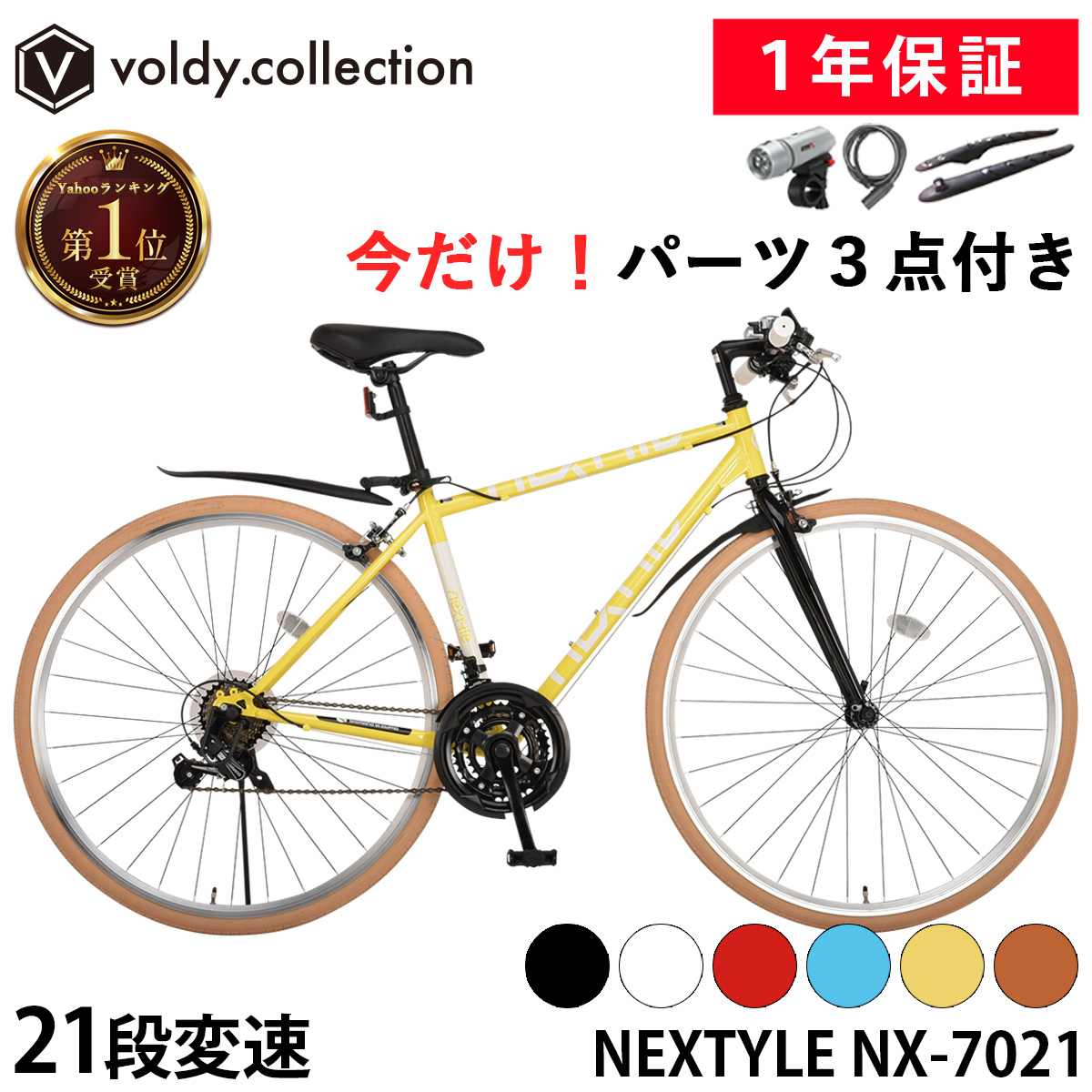 クロスバイク｜自転車車体｜自転車｜車、バイク、自転車 通販 - Yahoo