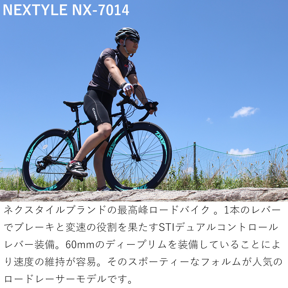 ロードバイク 完成品出荷 / 置き配可能 自転車 ロードレーサー 700×25C シマノ14段変速 軽量 クロモリフレーム STIレバー ネクスタイル  NEXTYLE ZNX-7014