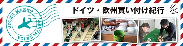 買い付け紀行