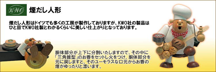 KWO社製・ドイツの伝統工芸品【煙出し人形】【クルミ割り人形】【木製テディベア】 - フォルクスマークト - 通販 - Yahoo!ショッピング