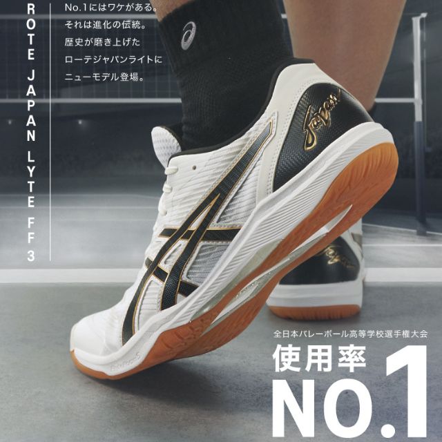 ROTE JAPAN LYTE バレーボールシューズ（着脱タイプ：紐、シューレース