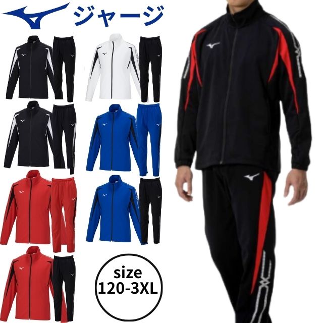 楽天市場】ミズノ ジャージ 上下 レディース セットアップ 春夏