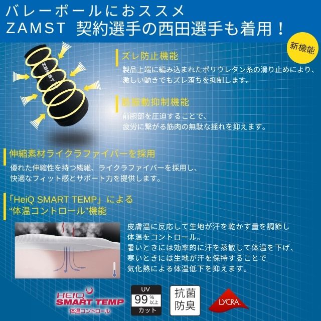 バレーボール アームカバーセット ZAMST/アシックス ザムスト 腕 前腕 アームカバー 西田有志選手共同開発
