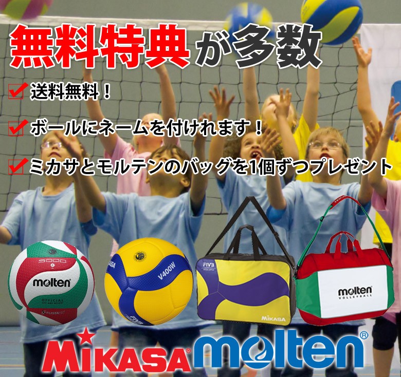 バレーボール ネーム入り ボールバッグ モルテン Mikasa ミカサ Molten Molten モルテン Mikasa 4号検定球 12個セット