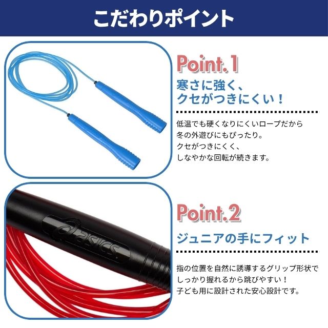 ASICS（アシックス） 縄跳び 子供用 ジュニア用 クリアートビナワ 91