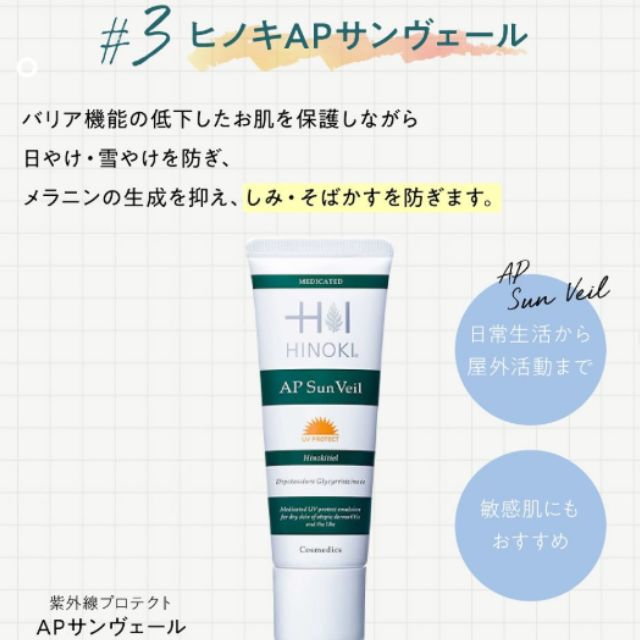 ヒノキ　AP クリーム　敏感肌　保湿力抜群　2本セット ヒノキ肌粧品 / APクリームの公式商品情報｜美容・化粧品情報