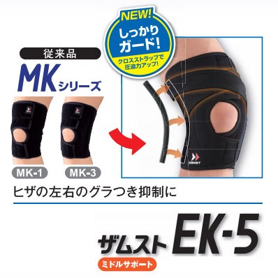 ザムスト ザムスト(zamst) 膝サポーター EK-5 爆買 : バレーボール
