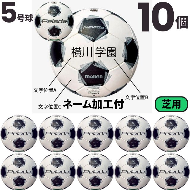 molten（モルテン） 【ネーム加工込み】molten ペレーダ5000 土用 5号