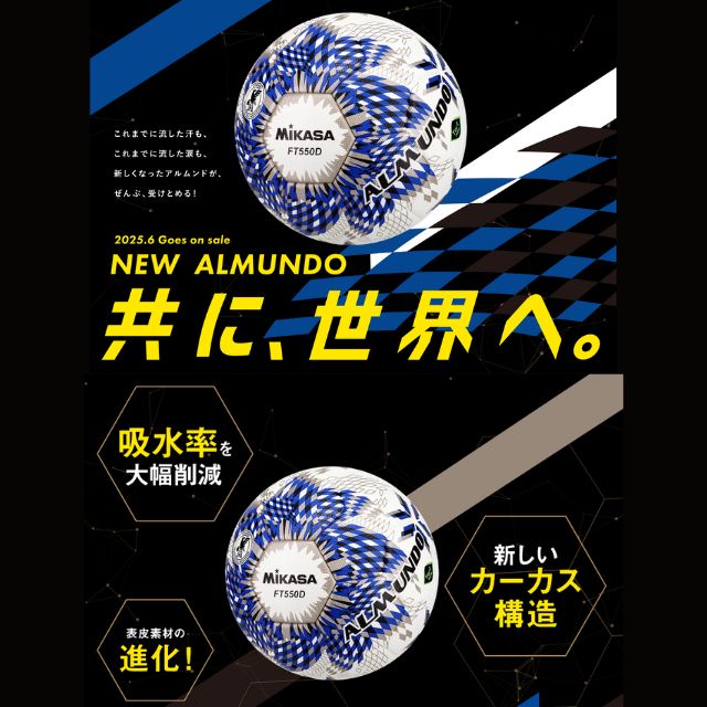 MIKASA（ミカサ） サッカーボール 5号球 検定球 アルムンド 全国高校