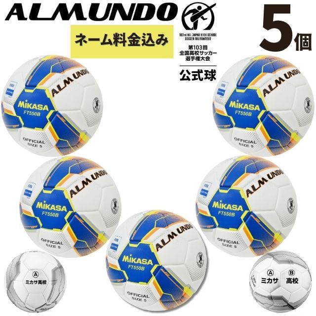 グランドホールセール ALMUNDO 【6月中旬以降出荷予定】ネーム加工込み サッカーボール サッカーボール