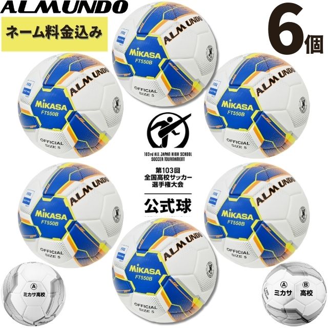 ミカサ ミカサ(MIKASA) サッカーボール ALMUNDO FT550B-BLY-FQP