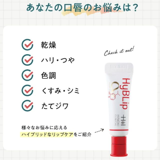 ヒノキ肌粧品 リップクリーム 保湿 ヒノキ肌粧品(モイストリップ) 8g