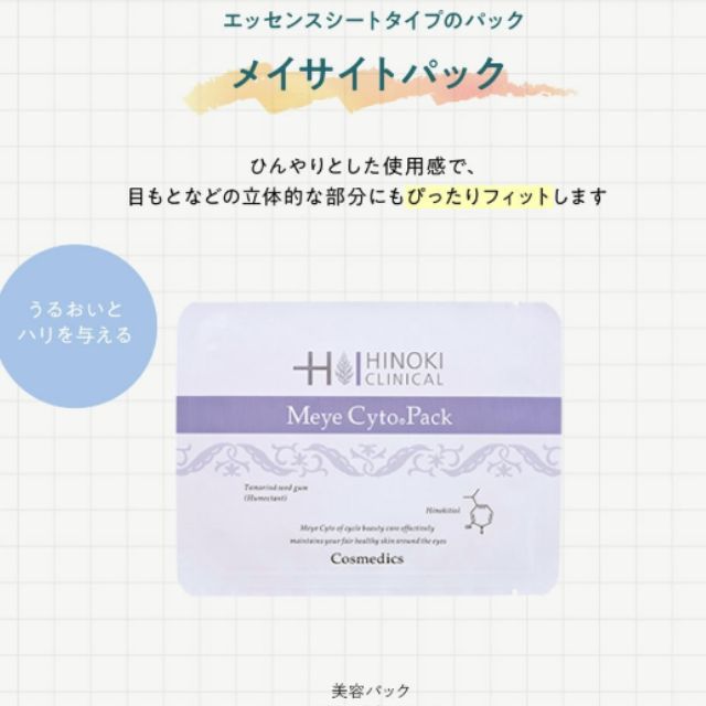 ヒノキ肌粧品(HINOKI) メイサイトパック 2個セット エッセンス パック_1