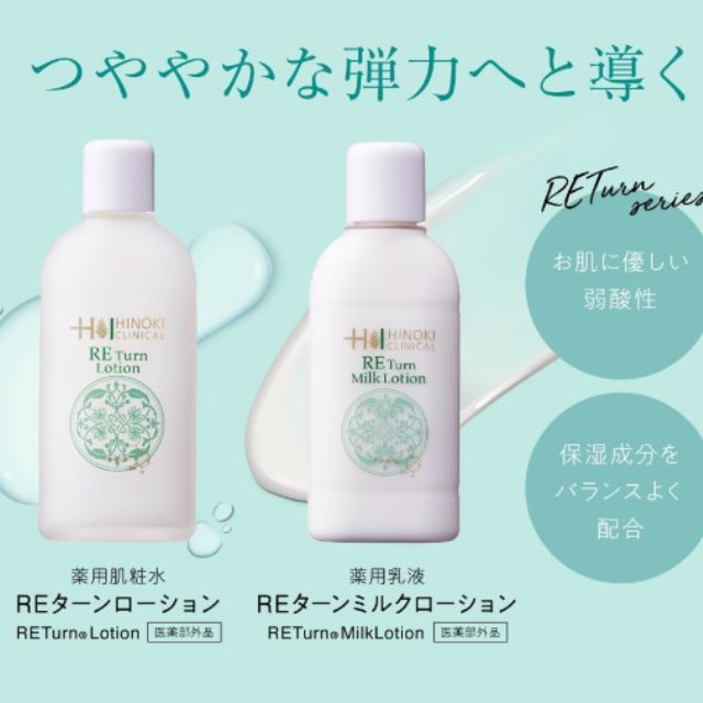 ヒノキ肌粧品 REターンローション 化粧水 ヒノキ 120mL×2本セット