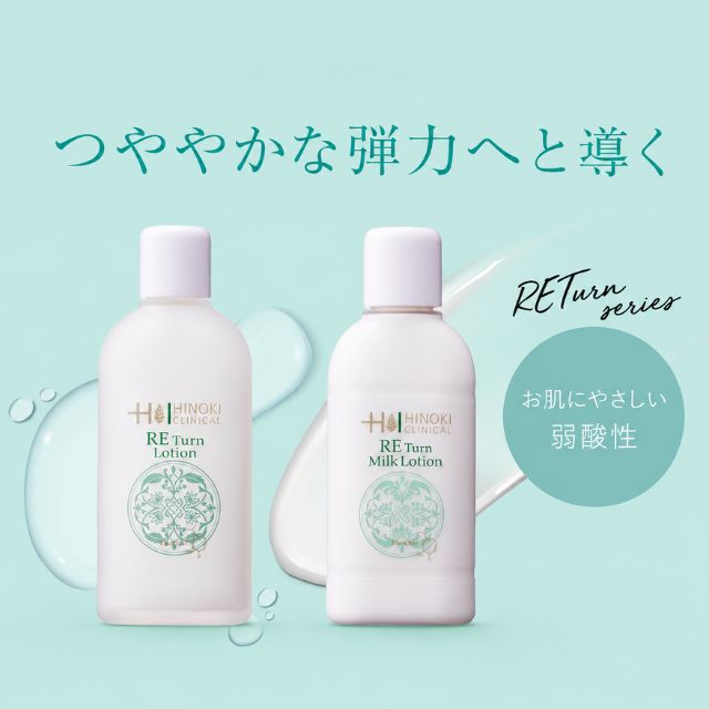 ヒノキ肌粧品 REターン 化粧水＋乳液 ライン使いセット 医薬部外品