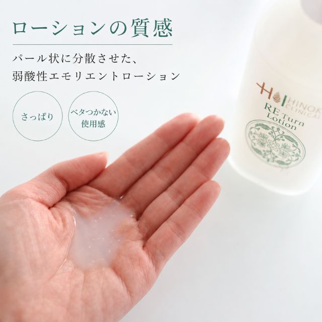 RETurn ミルクローション、ローションのセット ヒノキ肌粧品 REターン 化粧水＋乳液 ライン使いセット 医薬部外品